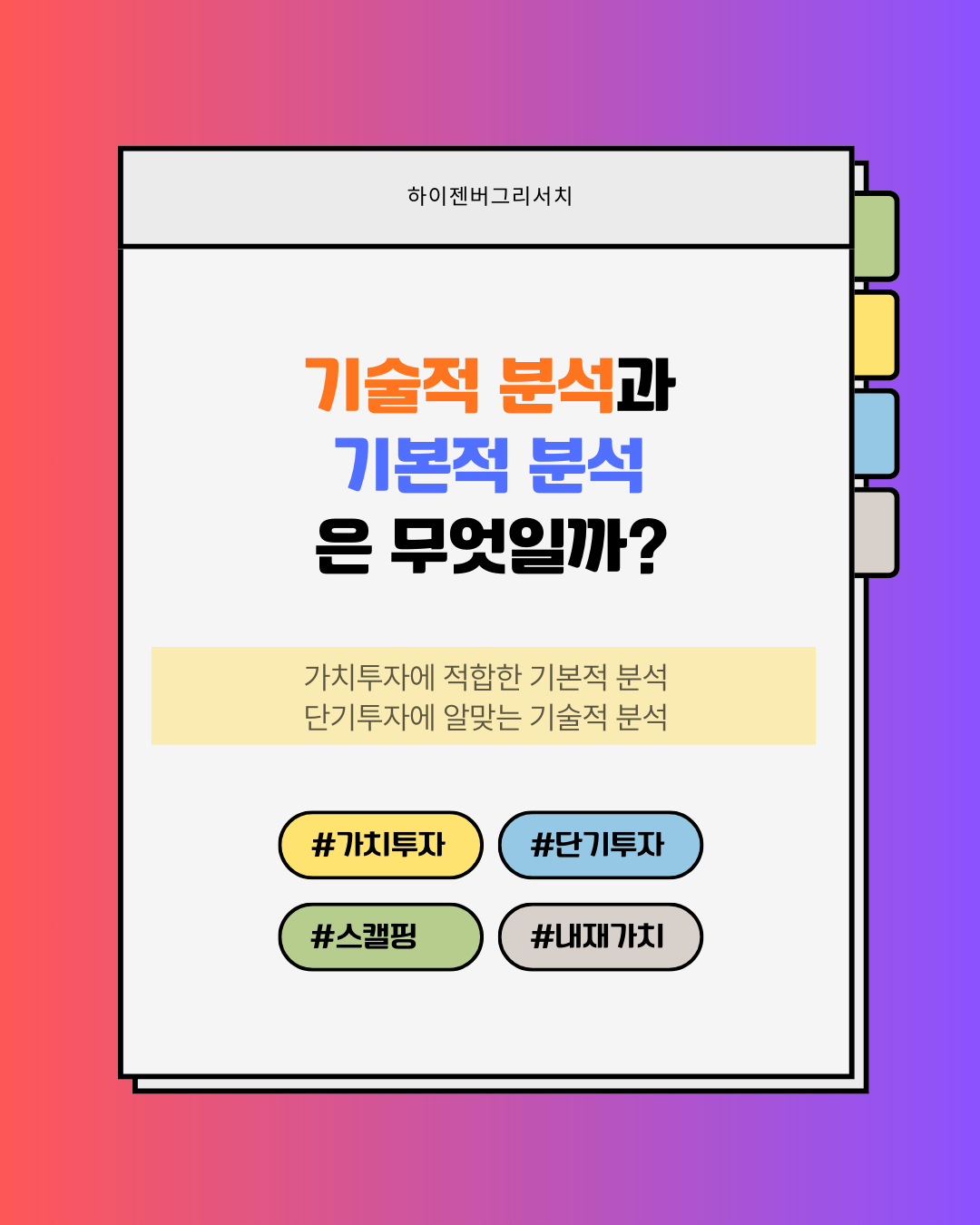 기술적분석과 기본적분석