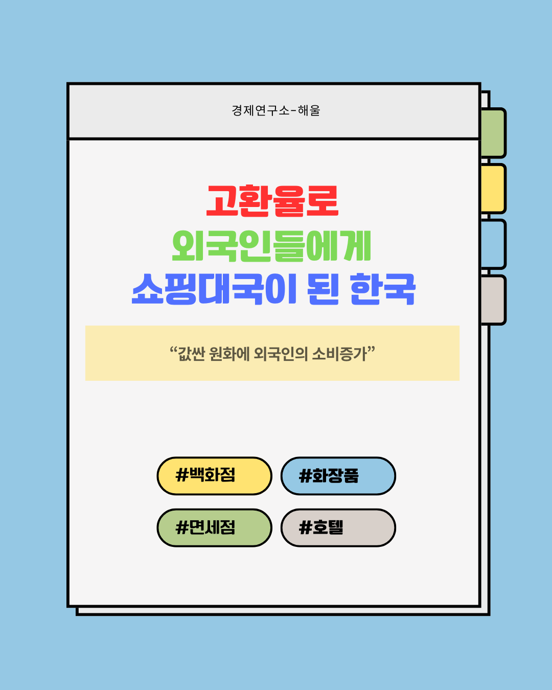 외국인들에게 쇼핑의 성지가 된 한국