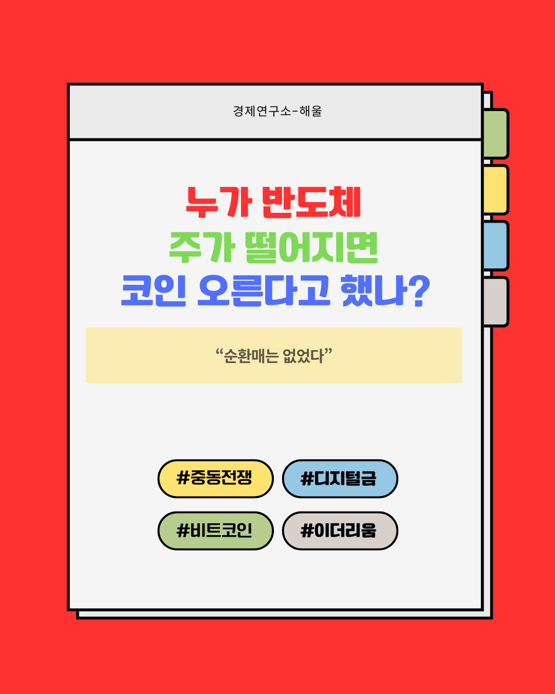 반도체가 하락하면 누가 코인 수급이 늘어난다고 했나?