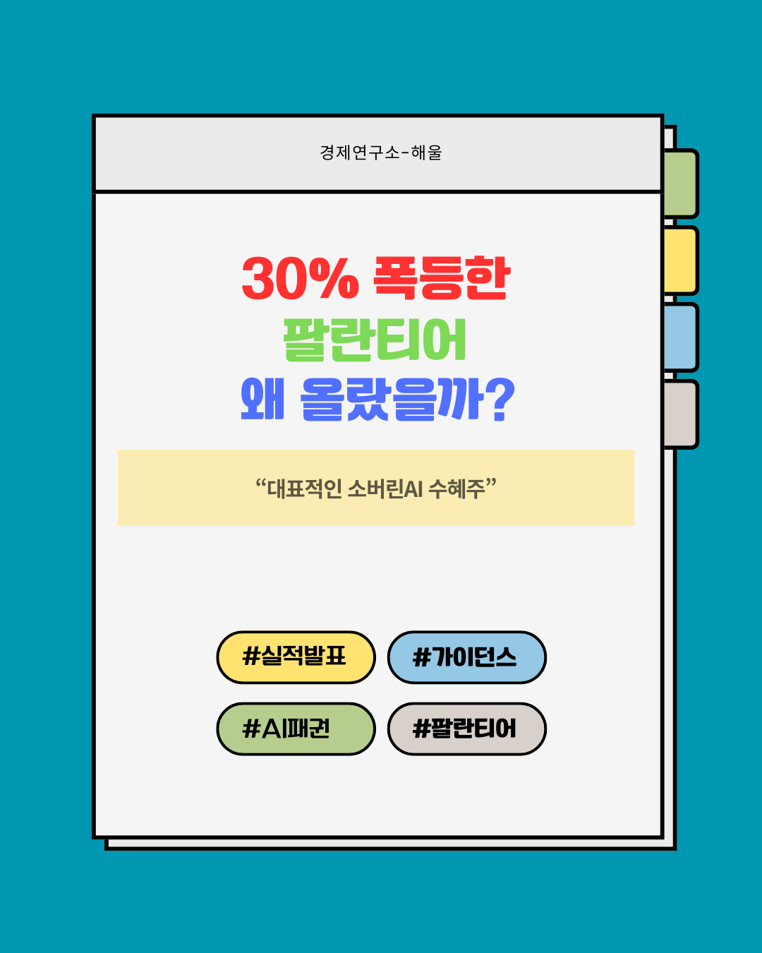30% 폭등한 팔란티어
