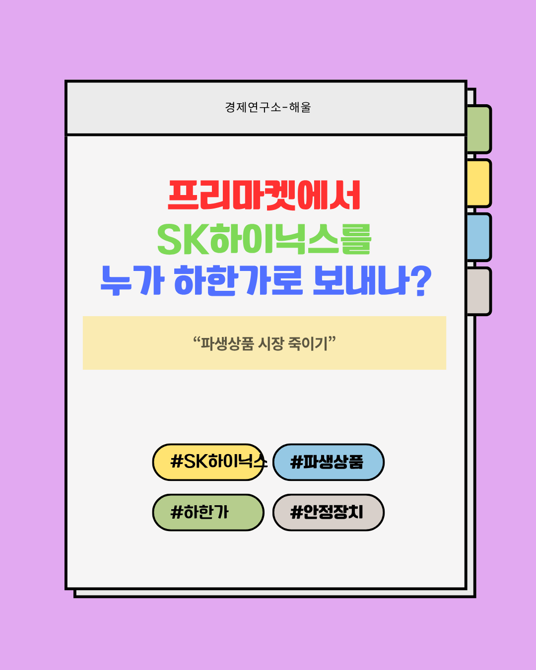 누가 SK하이닉스를 프리마켓에서 하한가로 보내고 있나?