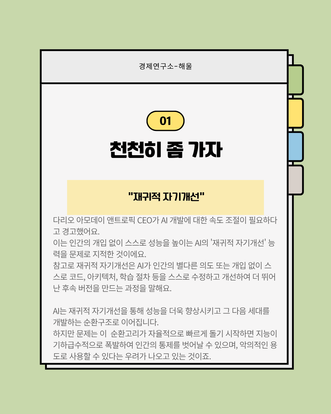 AI개발 속도조절이 필요하다는 앤트로픽, AI음모론은 사기극이라는 트럼프
