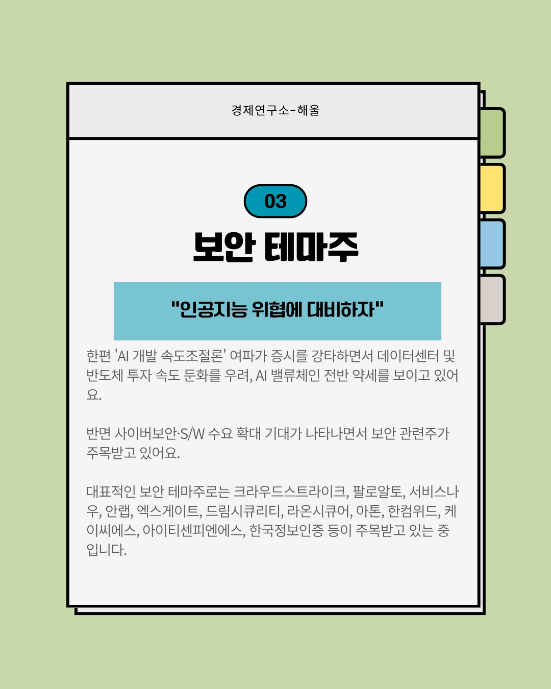AI개발 속도조절이 필요하다는 앤트로픽, AI음모론은 사기극이라는 트럼프
