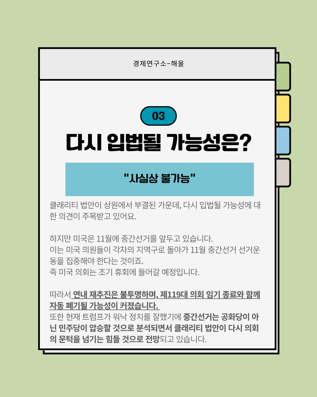 부결된 클래리티 법안
