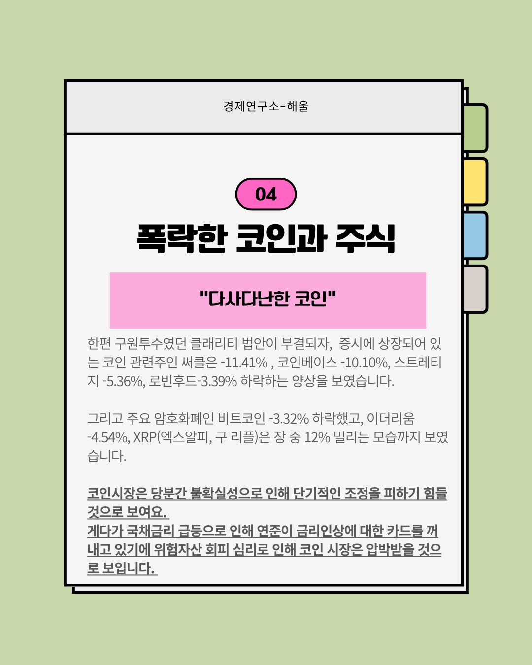 부결된 클래리티 법안