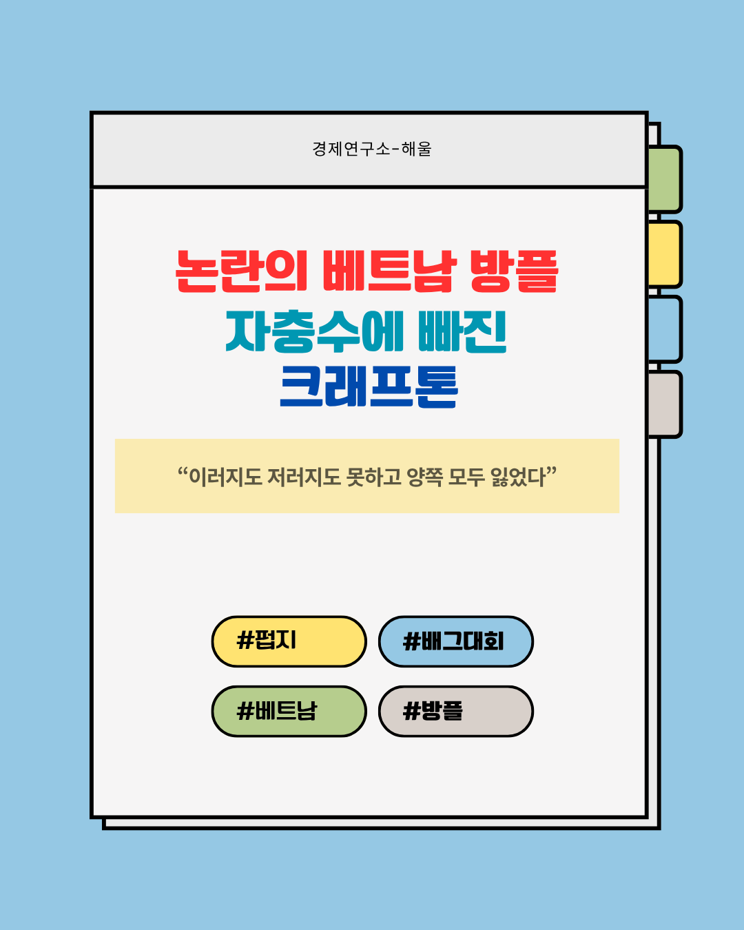 베트남 배그 방플 사태, 자충수에 빠진 크래프톤
