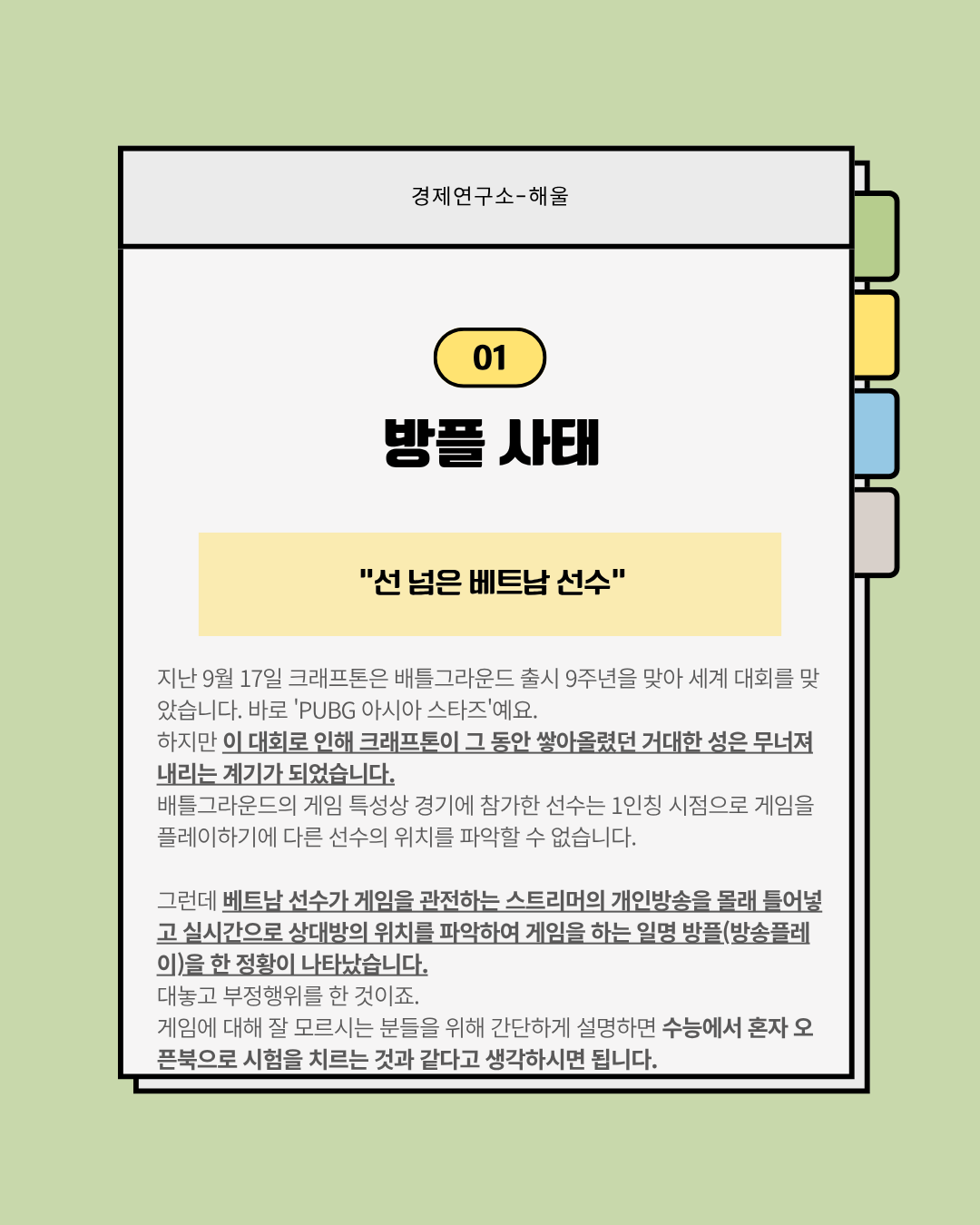 베트남 배그 방플 사태, 자충수에 빠진 크래프톤