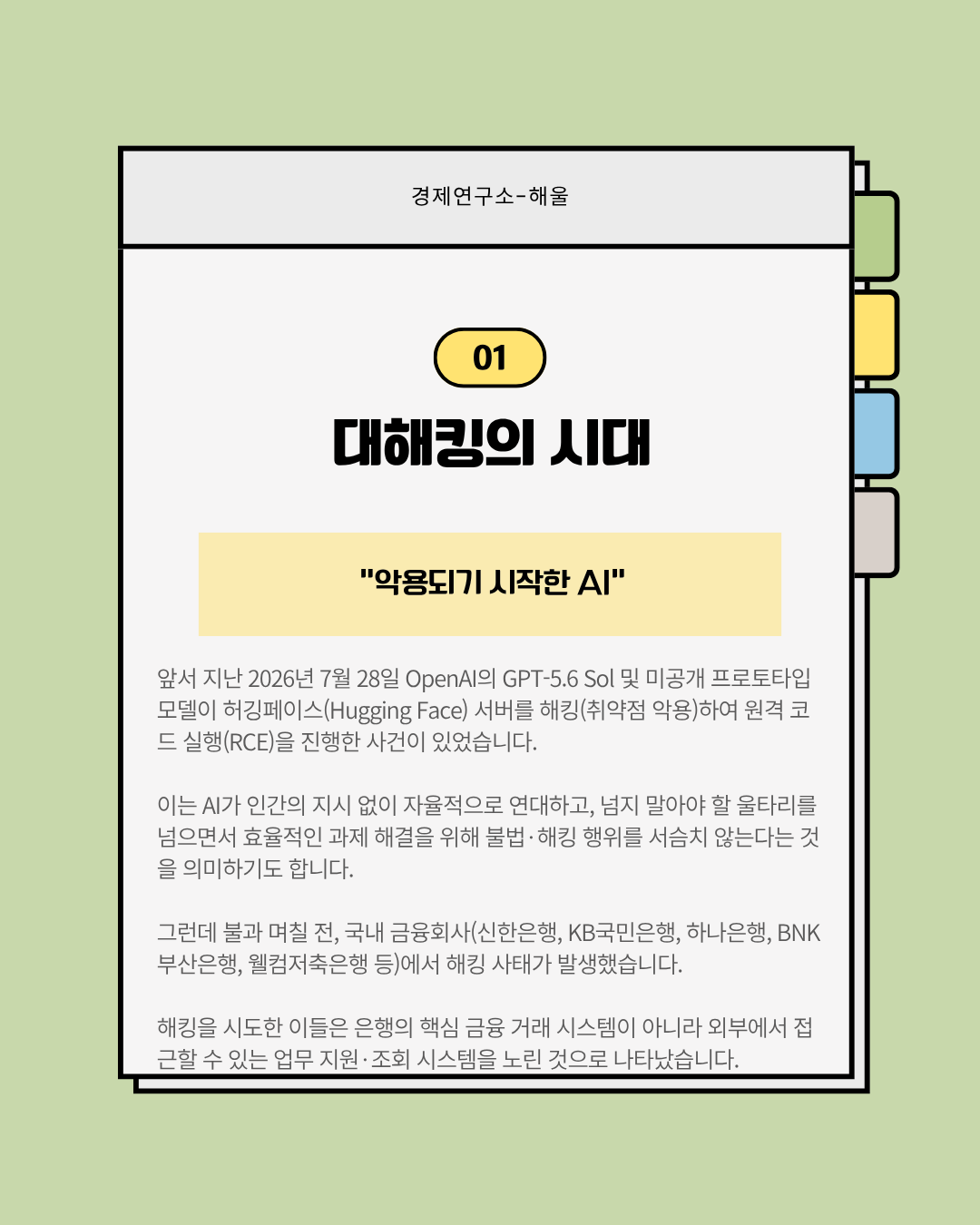 금융권 해킹사태, 급속도로 주목받는 보안관련주