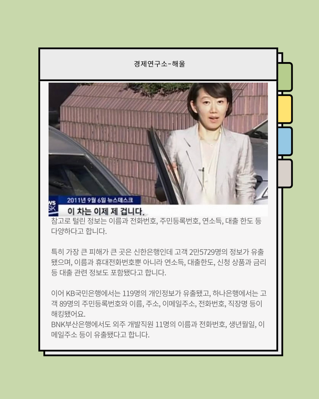 금융권 해킹사태, 급속도로 주목받는 보안관련주