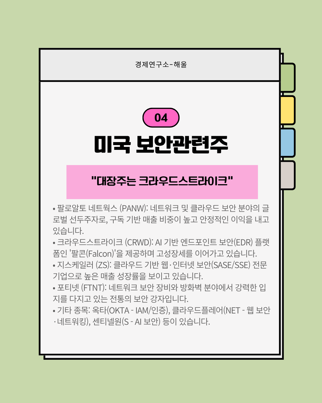 금융권 해킹사태, 급속도로 주목받는 보안관련주