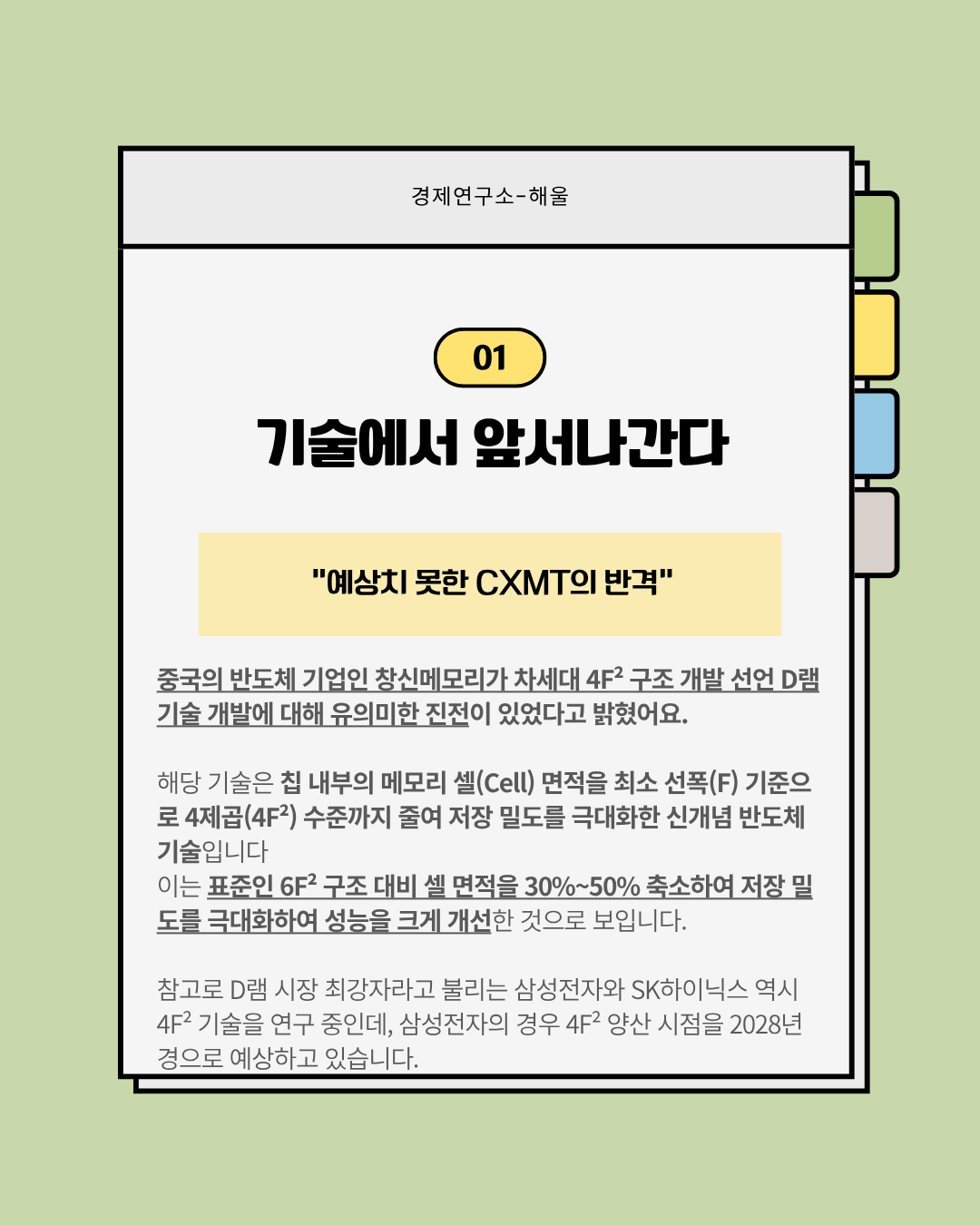 창신메모리의 거센 추격, 패닉에 빠진 반도체 시장