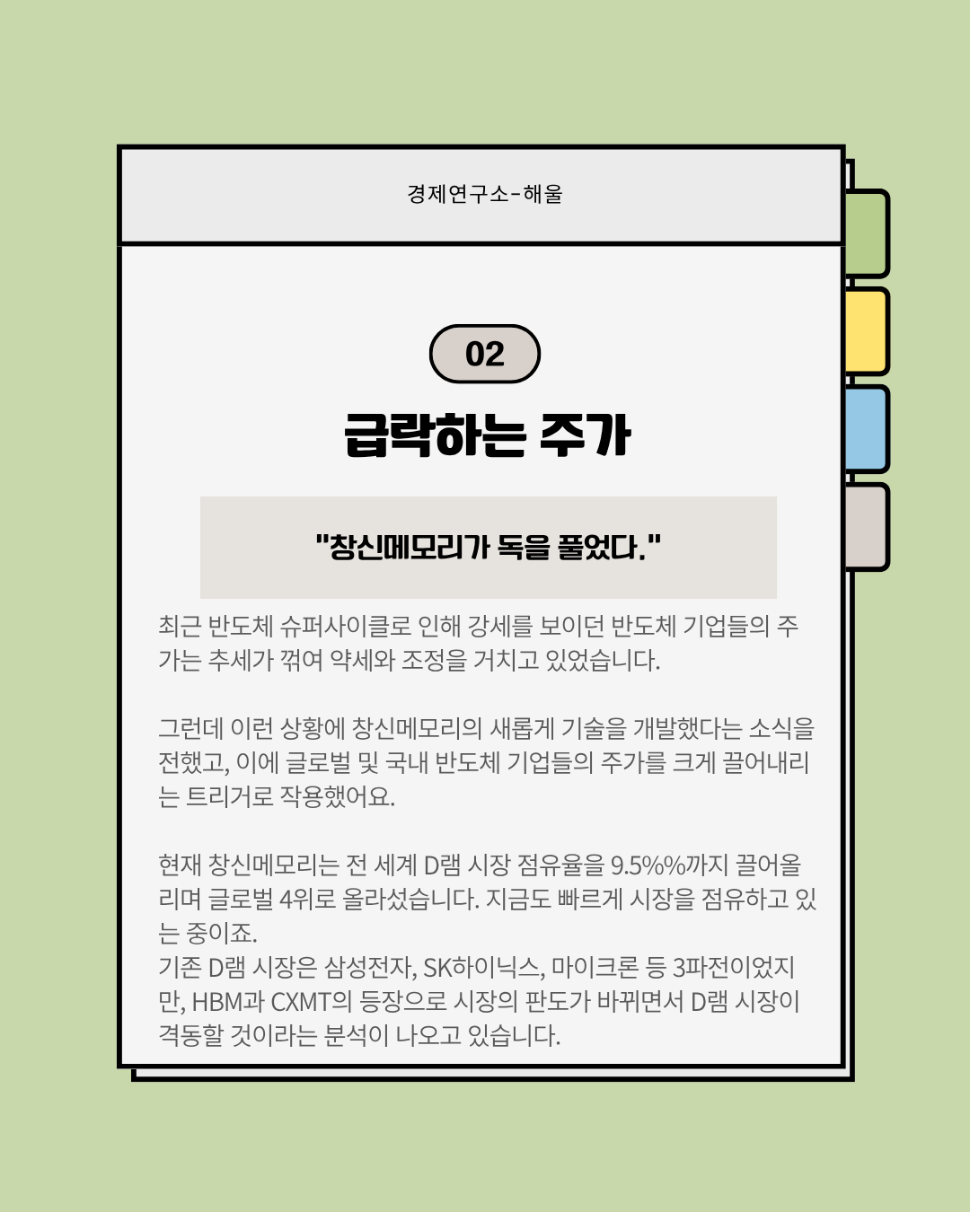 창신메모리의 거센 추격, 패닉에 빠진 반도체 시장