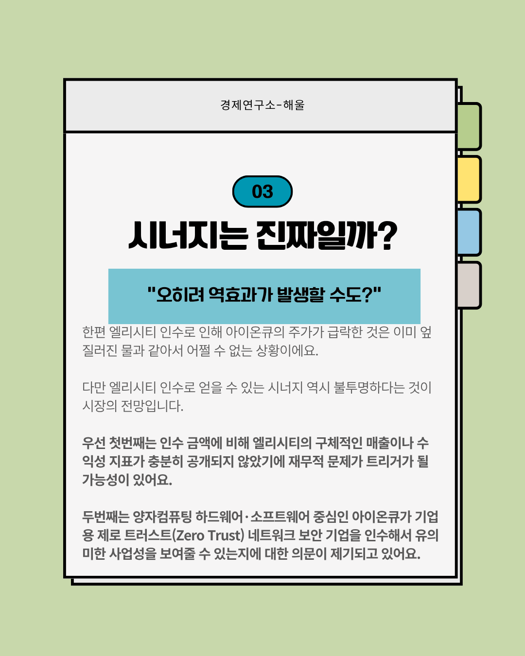 엘리시티를 인수한 아이온큐, 주가는 왜 급락하고 있을까?