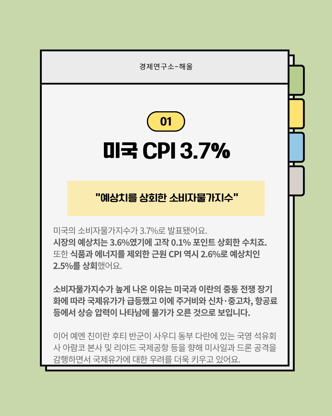 예상치를 상회한 미국 CPI(소비자물가지수), AI·반도체 주가 급락 