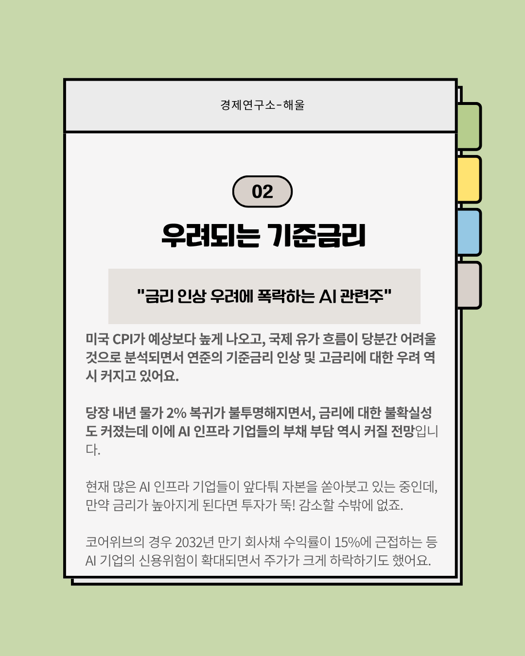 예상치를 상회한 미국 CPI(소비자물가지수), AI·반도체 주가 급락 