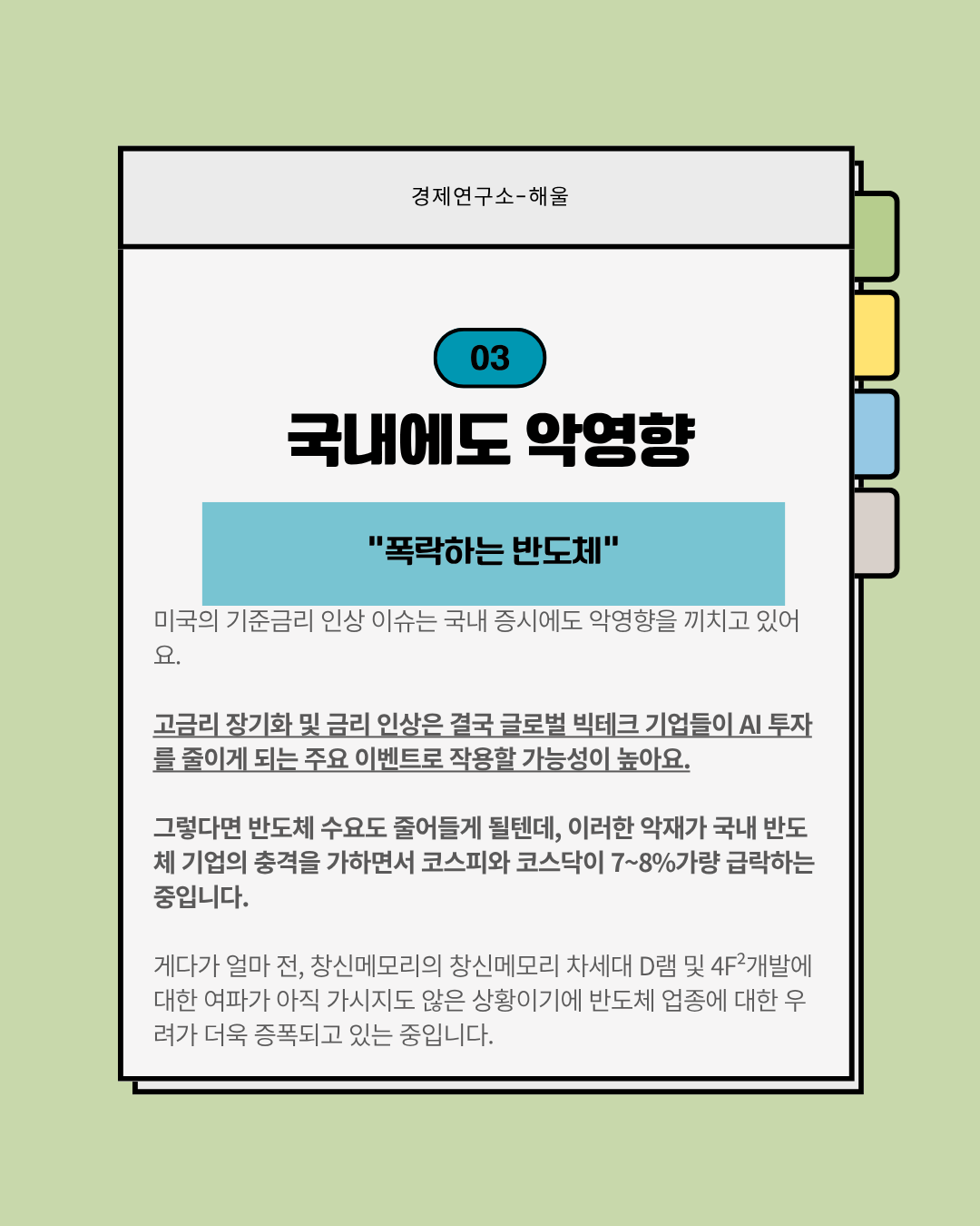 예상치를 상회한 미국 CPI(소비자물가지수), AI·반도체 주가 급락 