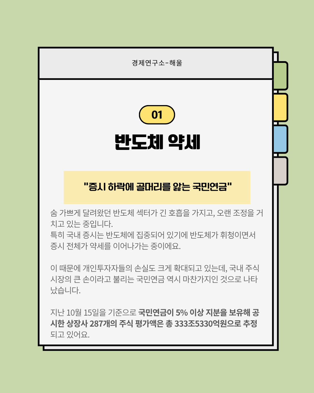 100일동안 182조가 증발한 국민연금