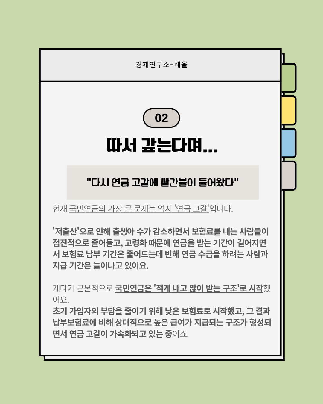 100일동안 182조가 증발한 국민연금