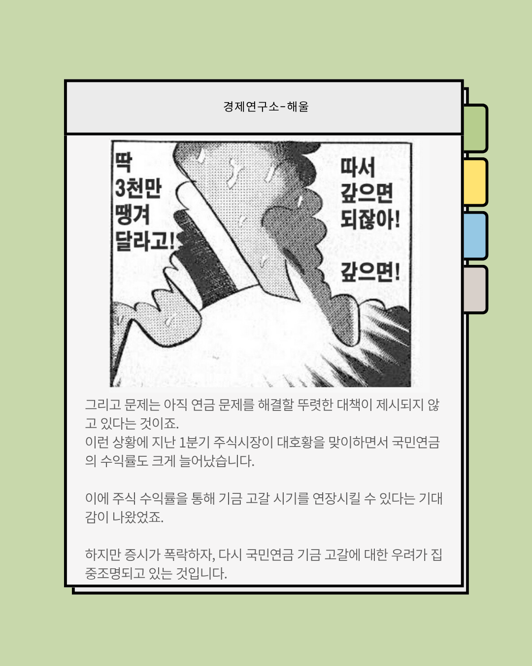 100일동안 182조가 증발한 국민연금