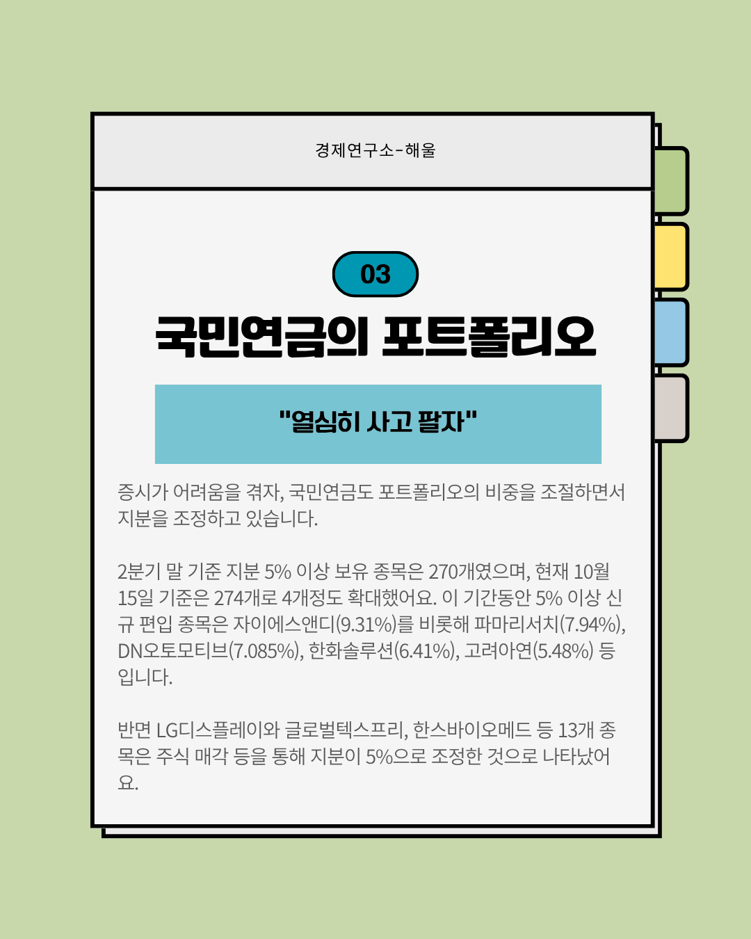 100일동안 182조가 증발한 국민연금