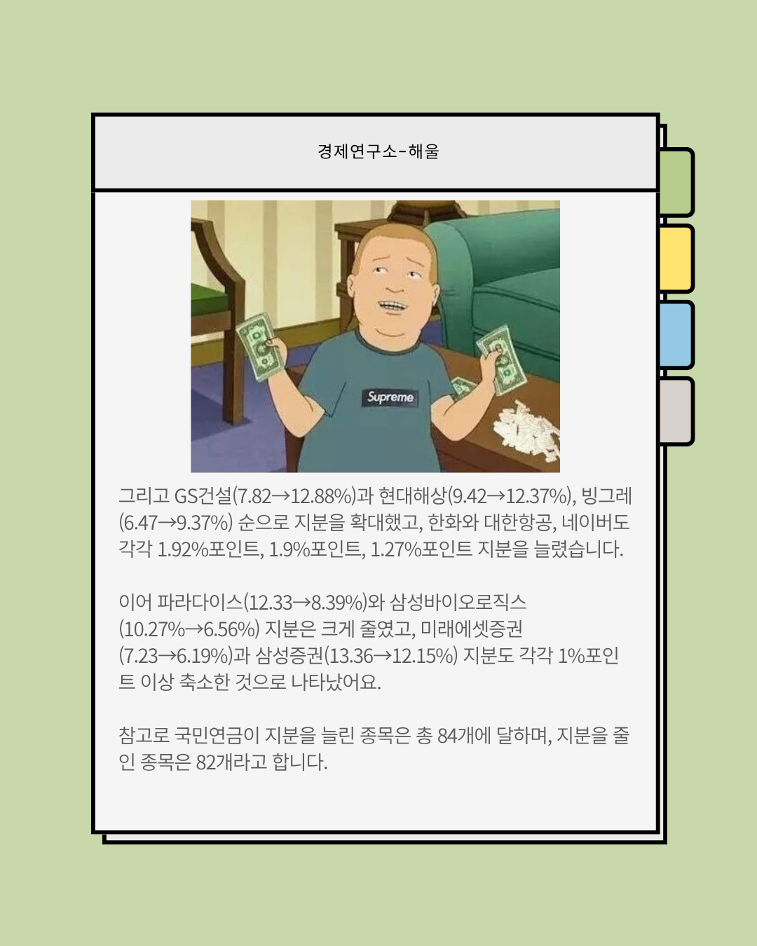 100일동안 182조가 증발한 국민연금