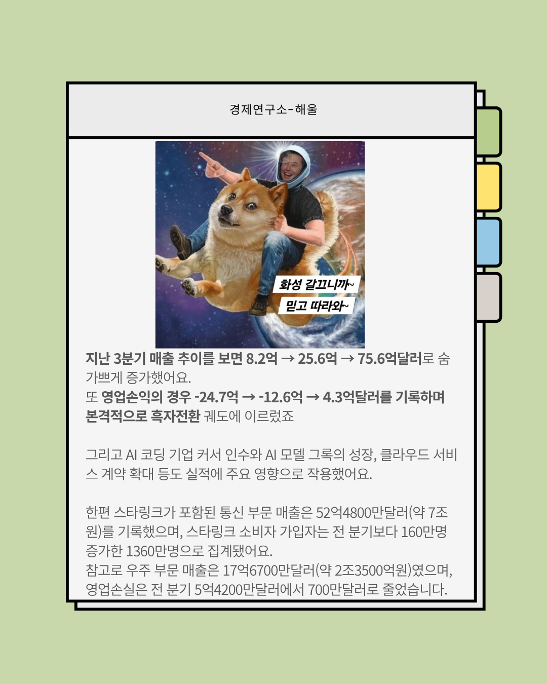 AI로 잭팟을 터뜨린 스페이스X, 테슬라와 인수합병으로 이어질까?