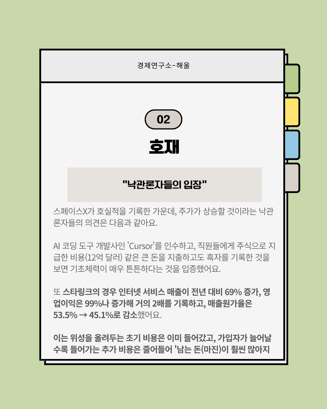 AI로 잭팟을 터뜨린 스페이스X, 테슬라와 인수합병으로 이어질까?