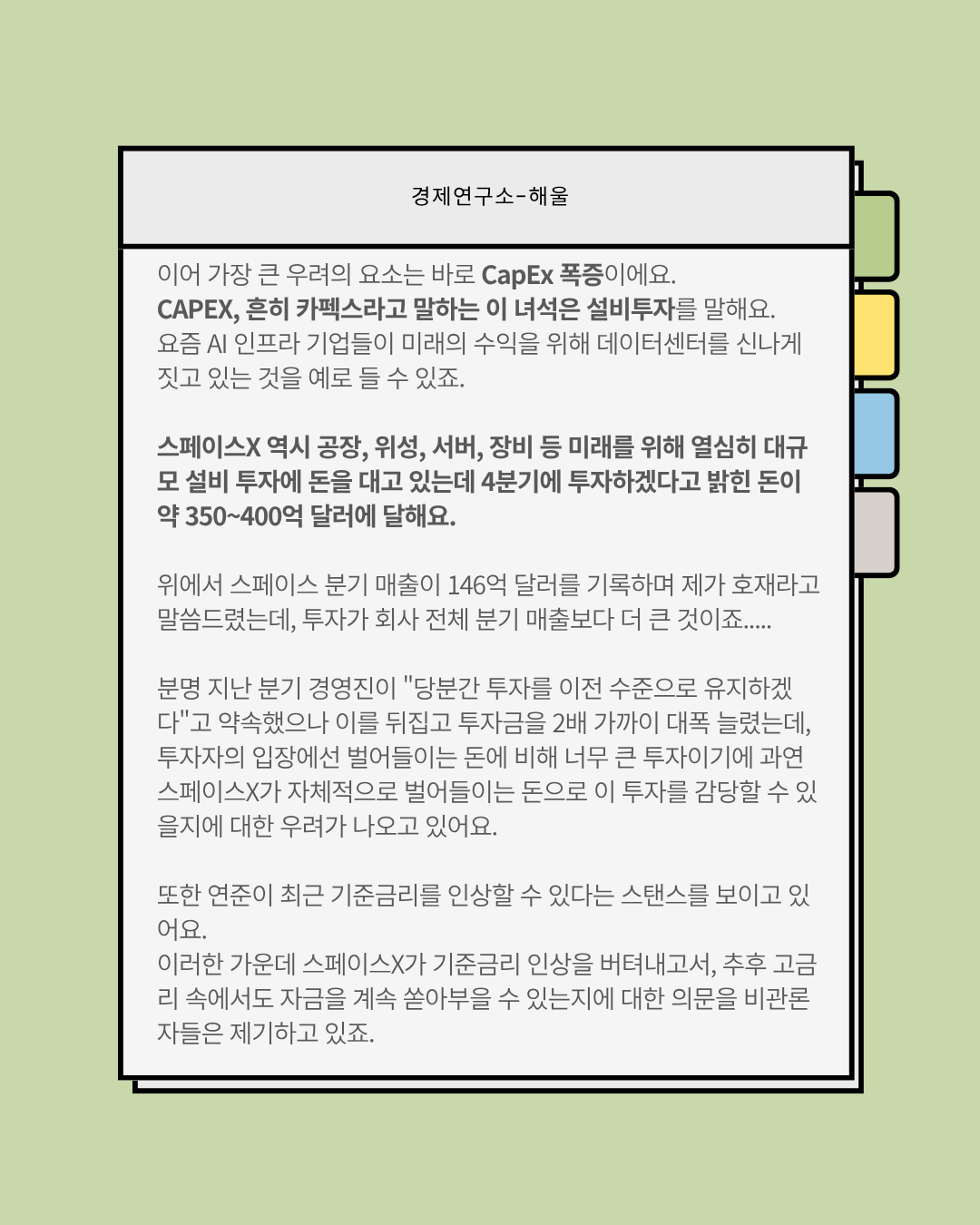 AI로 잭팟을 터뜨린 스페이스X, 테슬라와 인수합병으로 이어질까?