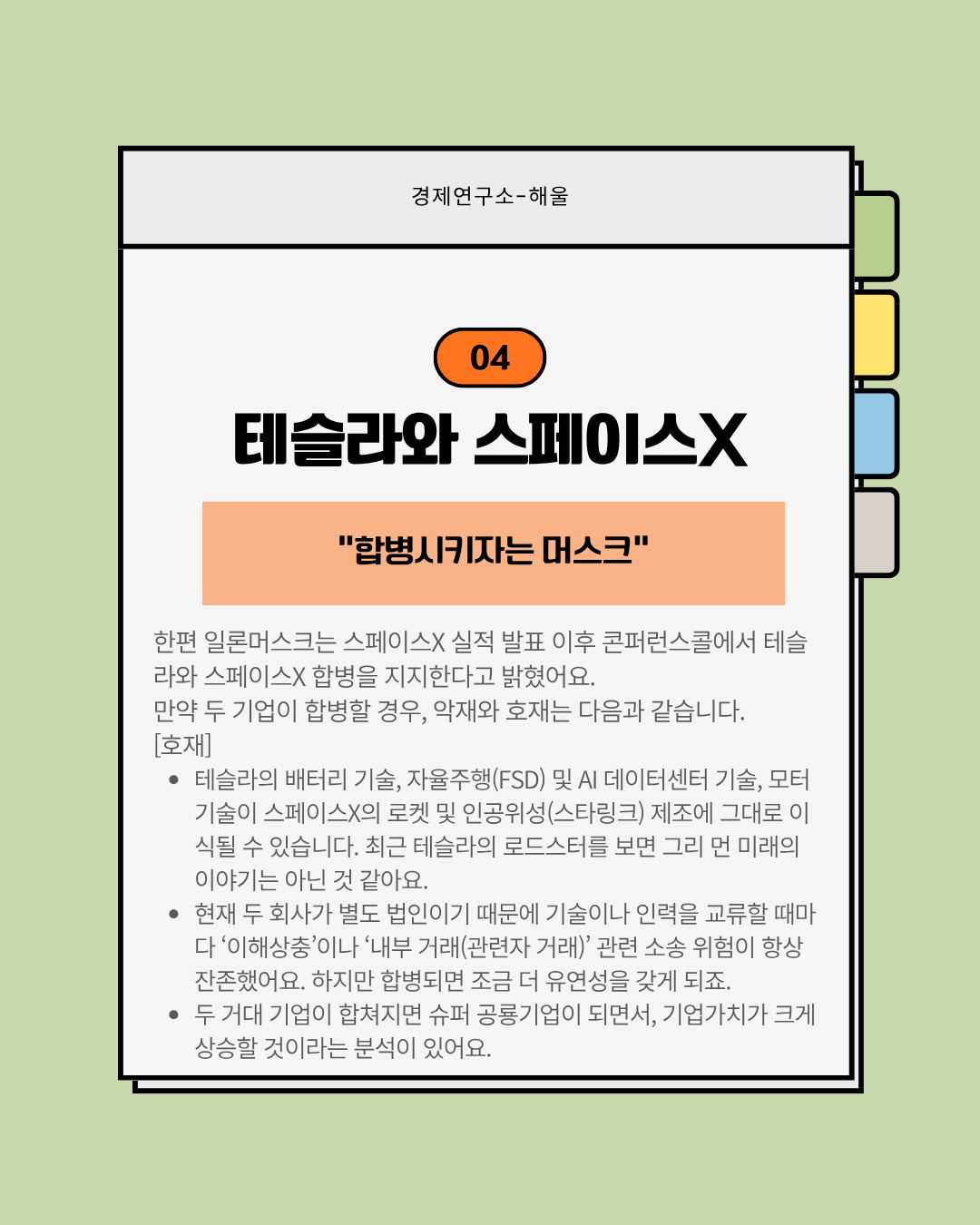 AI로 잭팟을 터뜨린 스페이스X, 테슬라와 인수합병으로 이어질까?