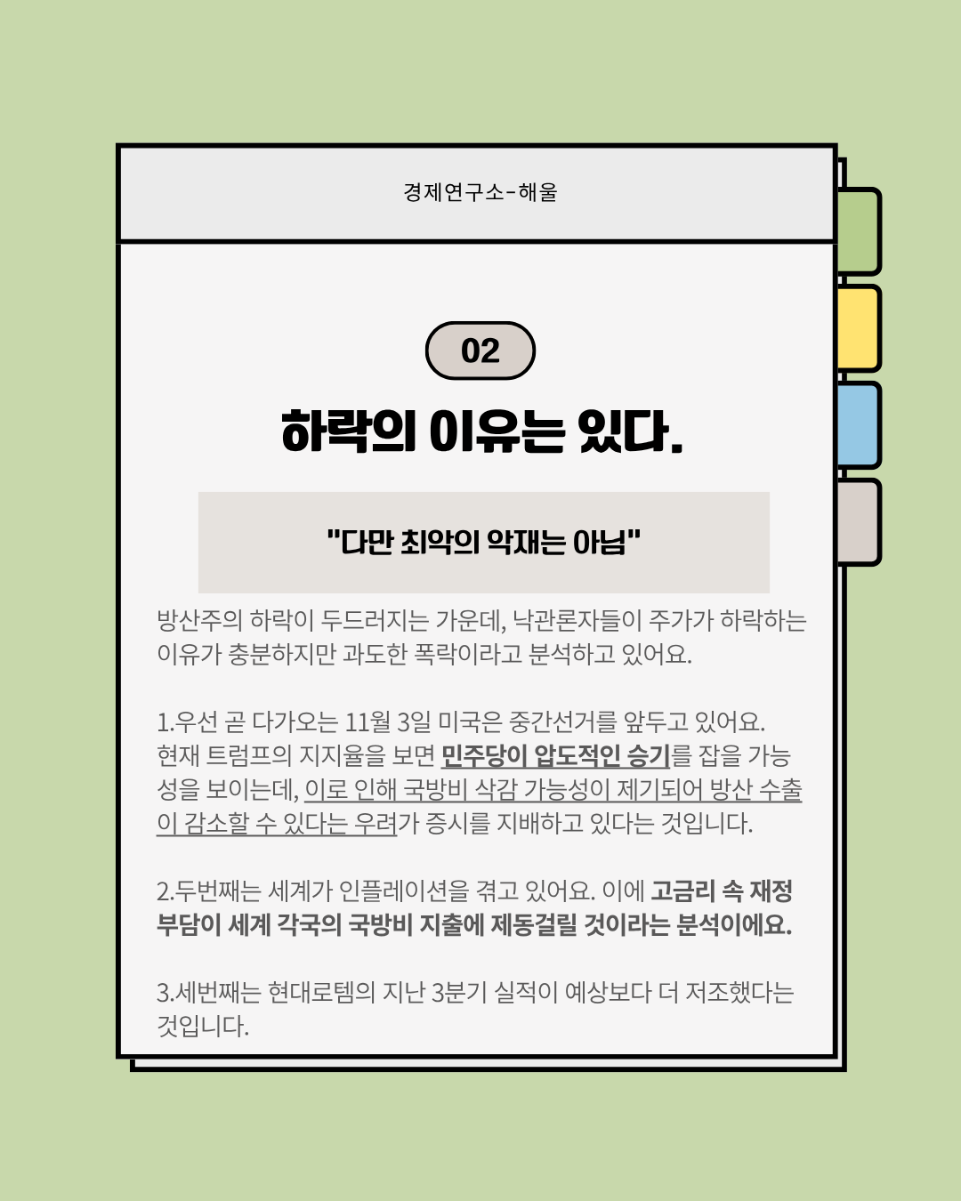방산주는 도대체 왜 매일 하락하고 있을까?