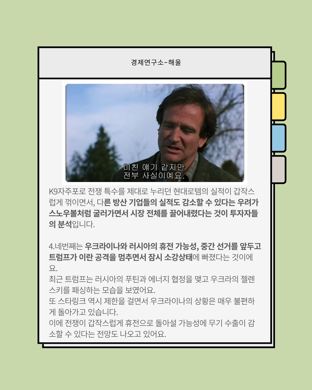 방산주는 도대체 왜 매일 하락하고 있을까?