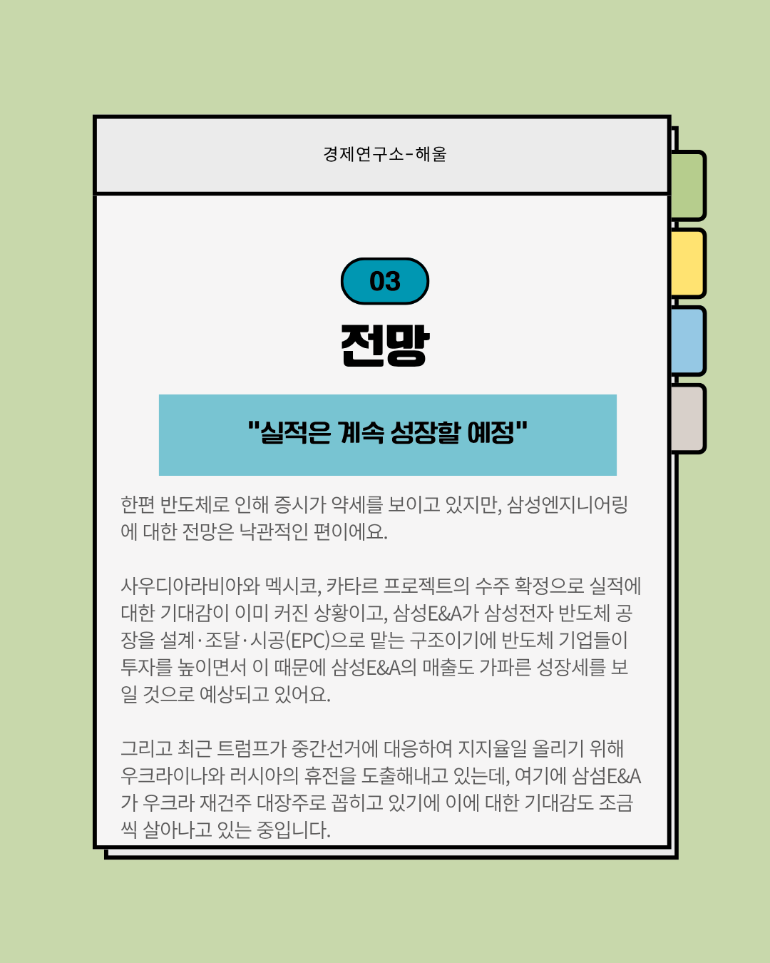 예상치를 뛰어넘는 어닝서프라이즈를 기록한 삼성E&A, 자사주도 소각한다. 