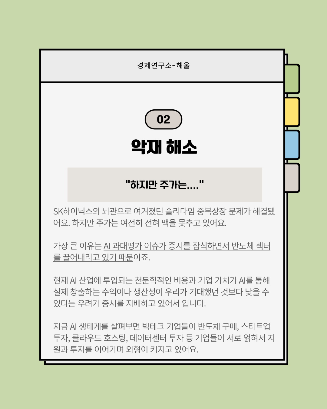 솔리다임 상장을 철회한 SK하이닉스