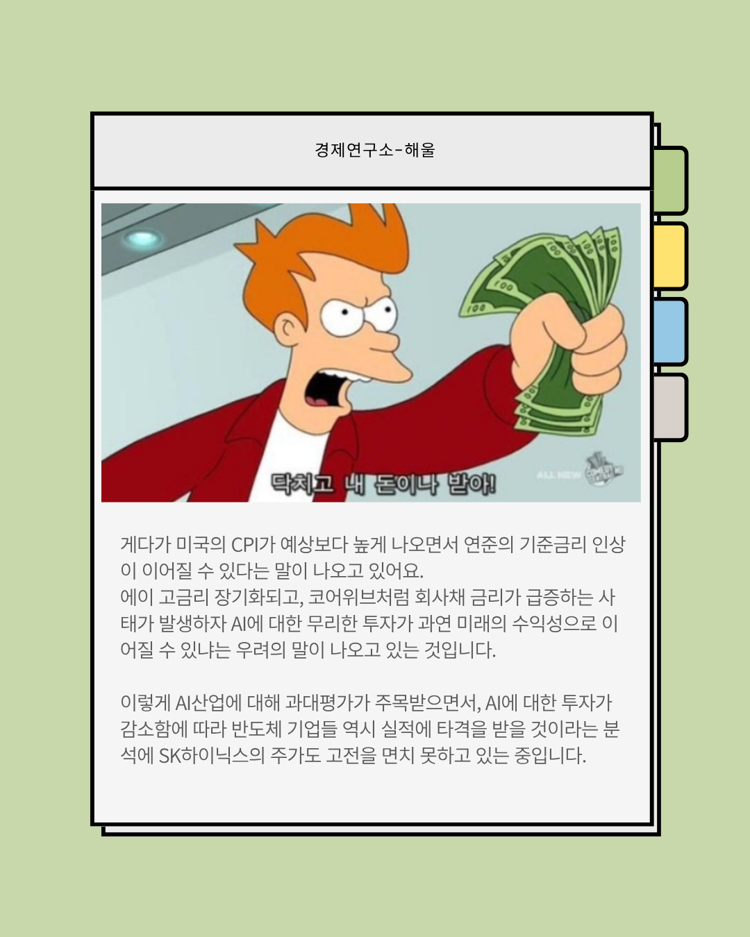 솔리다임 상장을 철회한 SK하이닉스