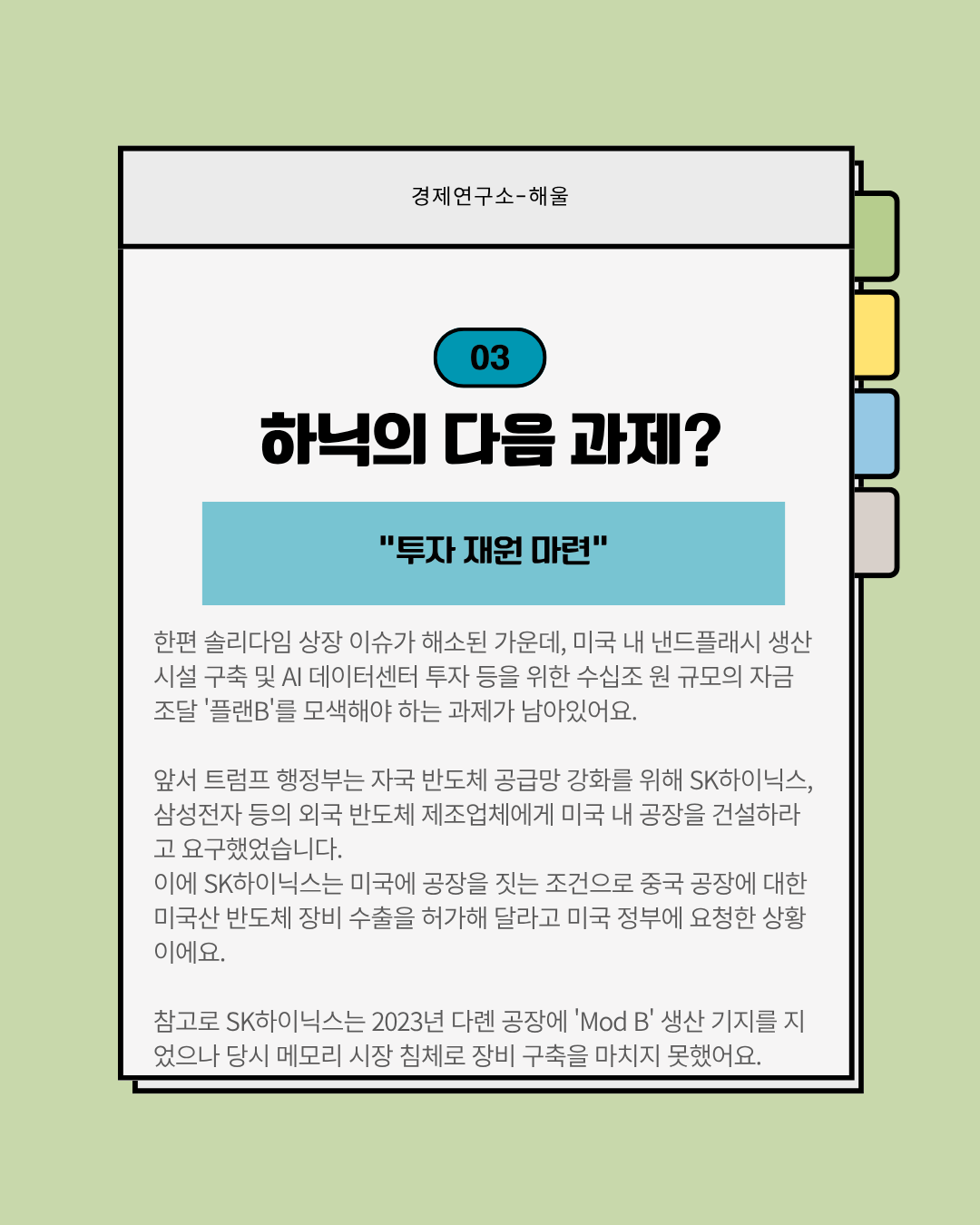 솔리다임 상장을 철회한 SK하이닉스