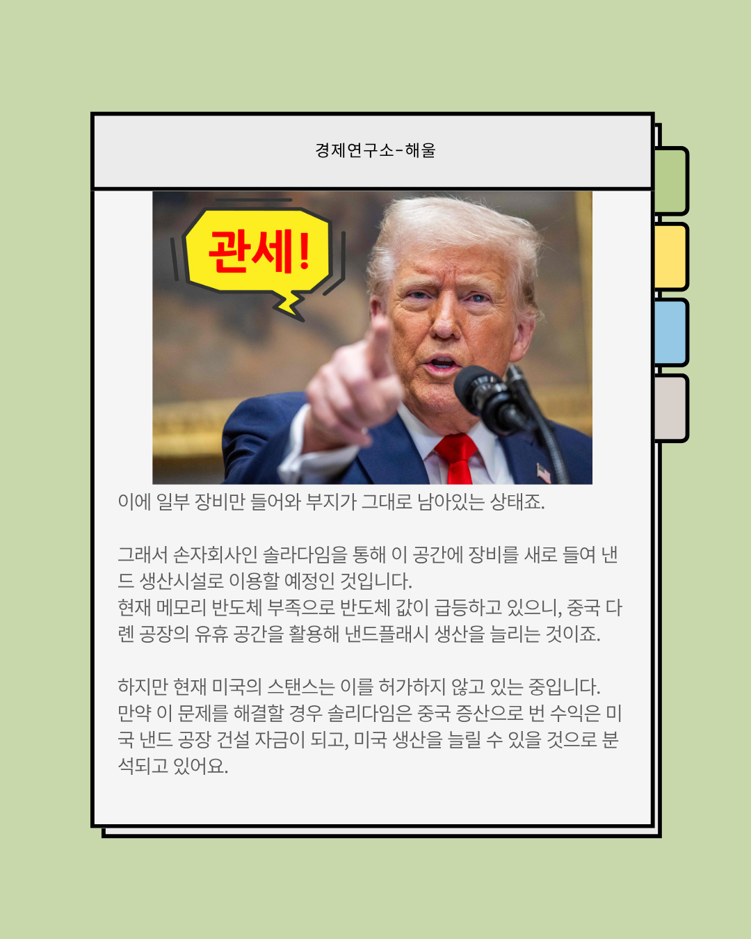 솔리다임 상장을 철회한 SK하이닉스