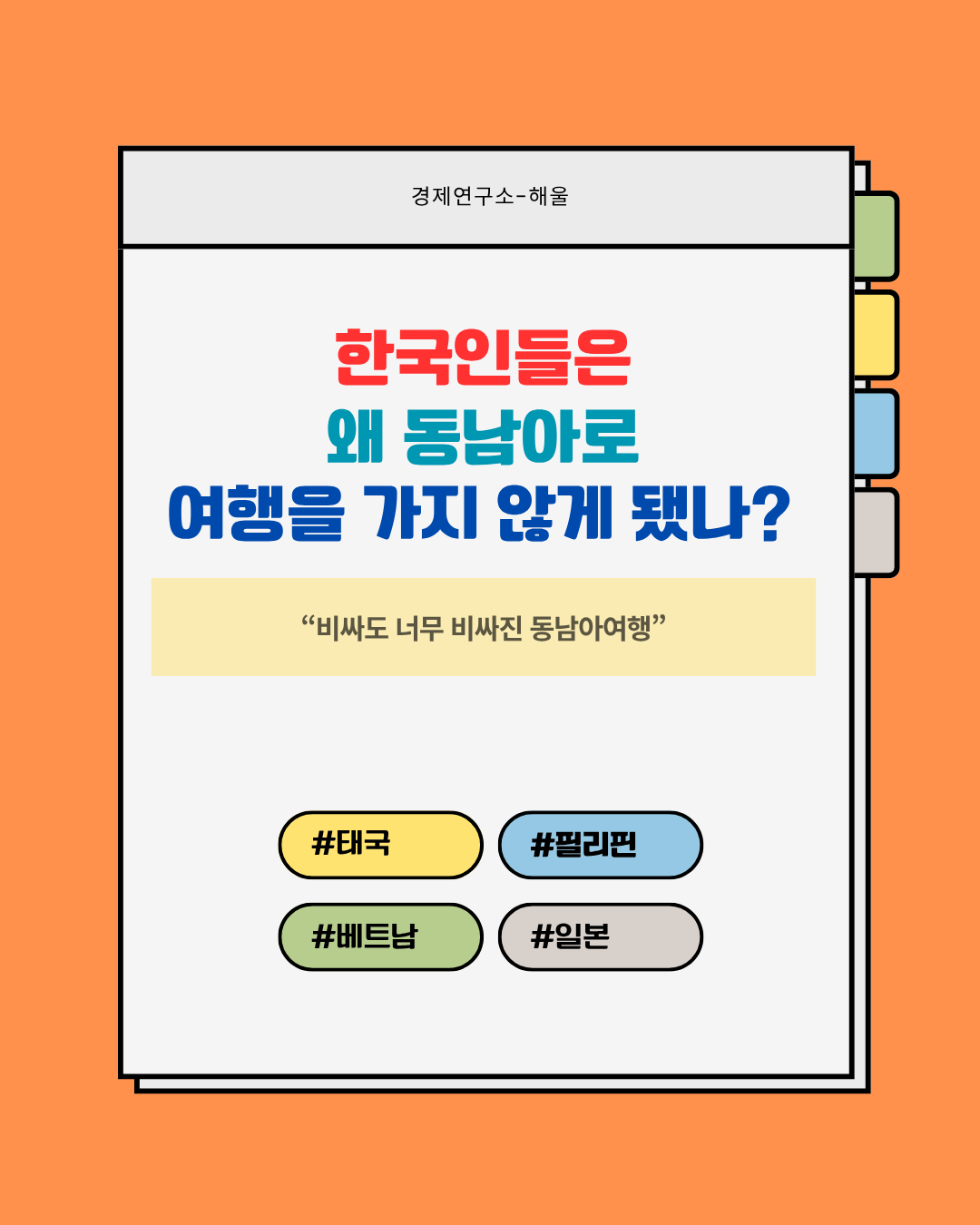 동남아 여행을 외면하기 시작한 한국인들