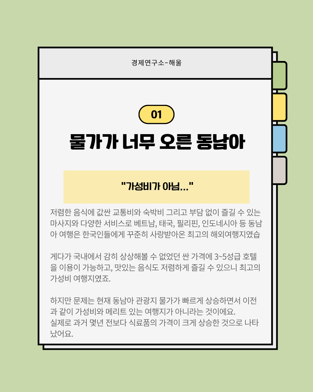 동남아 여행을 외면하기 시작한 한국인들
