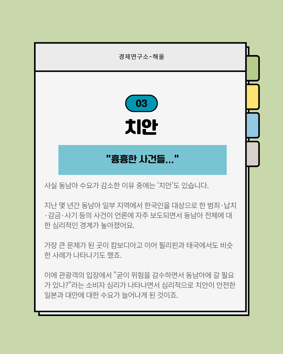동남아 여행을 외면하기 시작한 한국인들
