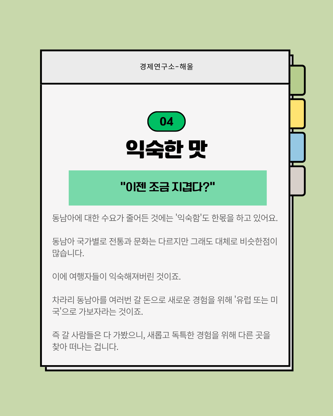 동남아 여행을 외면하기 시작한 한국인들