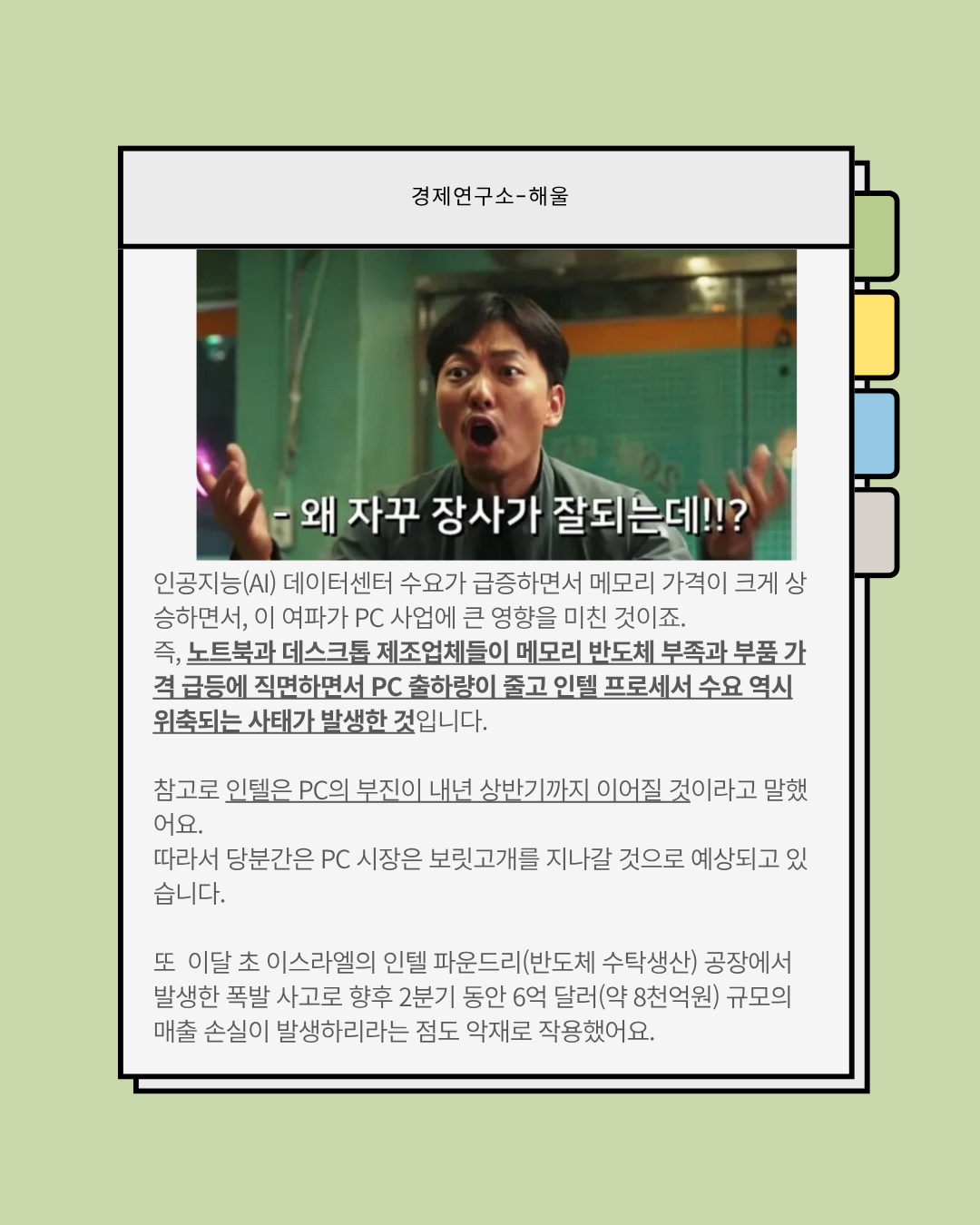 구글과 인텔은 왜 폭락했을까?