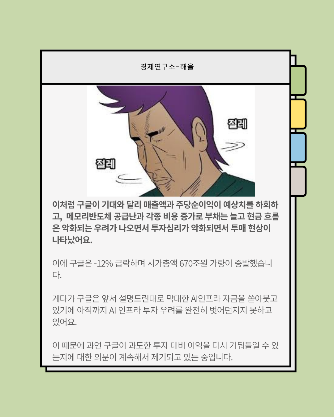 구글과 인텔은 왜 폭락했을까?