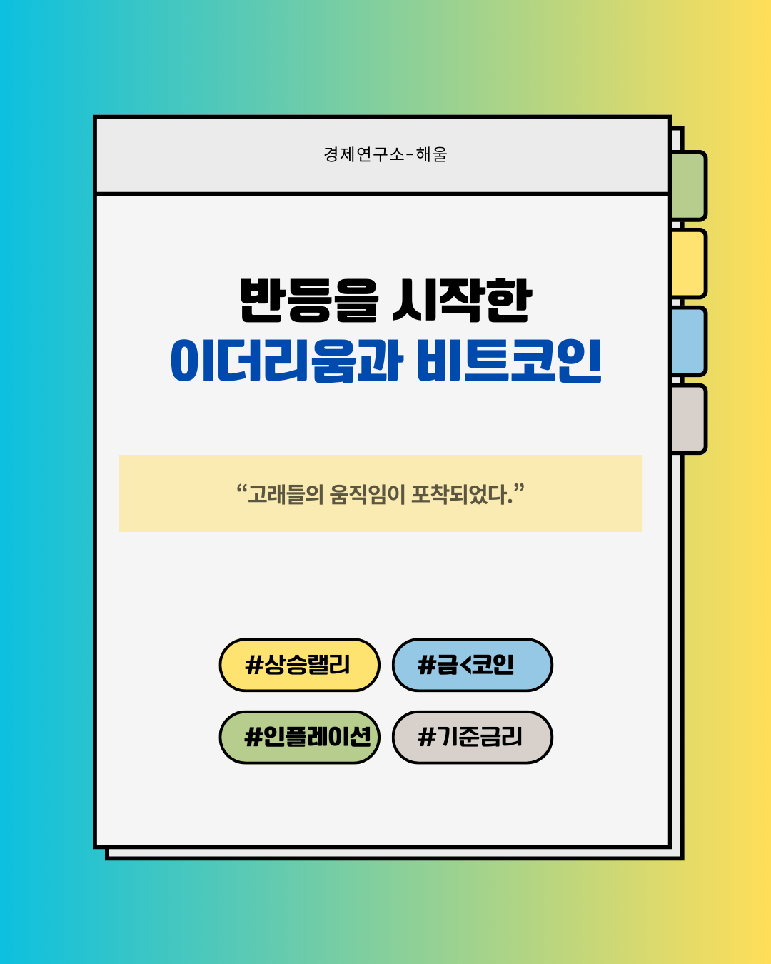 반등을 시작한 이더리움과 비트코인